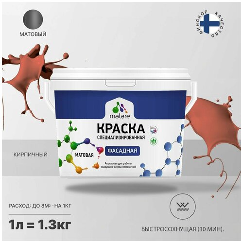 Краска акриловая (АК) Malare Professional фасадная матовая кирпичный 1 л 1.3 кг фото, описание