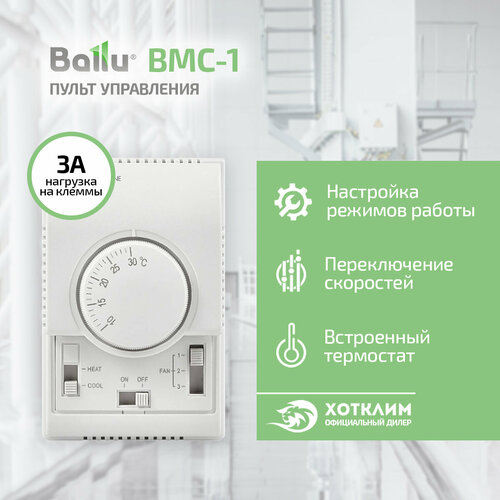 Термостат с регулятором скорости Ballu BMC-1 фото, описание