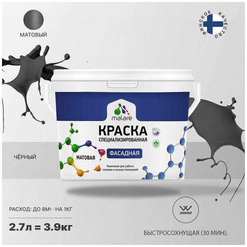 Краска Malare Professional фасадная по дереву, бетону и штукатурке, для камня и кирпича, без запаха, матовая, черный, (2.7л - 3.9кг) фото, описание