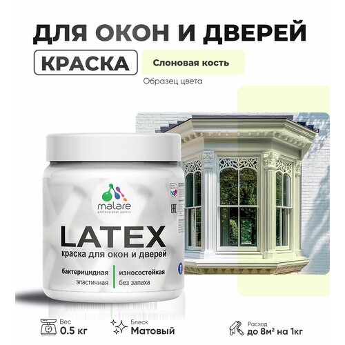 Акриловая краска для дверей и окон Malare Latex по дереву с антисептическим эффектом/ быстросохнущая моющаяся без запаха матовая, слоновая кость, 0.5 кг фото, описание