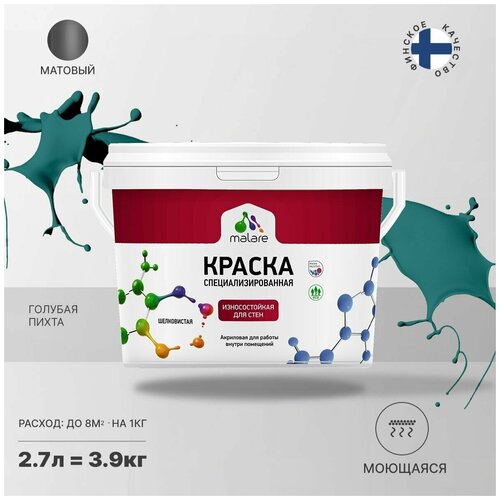 Краска Malare Professional интерьерная износостойкая для стен и обоев, потолка, моющаяся, акриловая, матовая, голубая пихта, (2.7л - 3.9кг) фото, описание