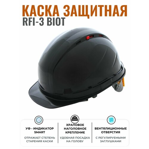 Каска подбородочный ремень РОСОМЗ RFI-3 Biot Rapid 52-65 см черная фото, описание