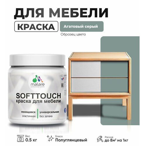 Резиновая краска для мебели Malare SoftTouch для кухонных фасадов для дерева и МДФ, моющаяся быстросохнущая, полуглянцевая, агатовый серый, 0.5 кг. фото, описание