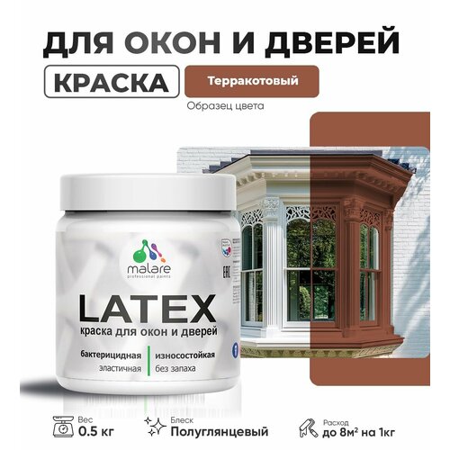 Резиновая краска для дверей и окон Malare Latex по дереву с антисептическим эффектом/ быстросохнущая моющаяся без запаха полуглянцевая, терракотовый, 0.5 кг фото, описание