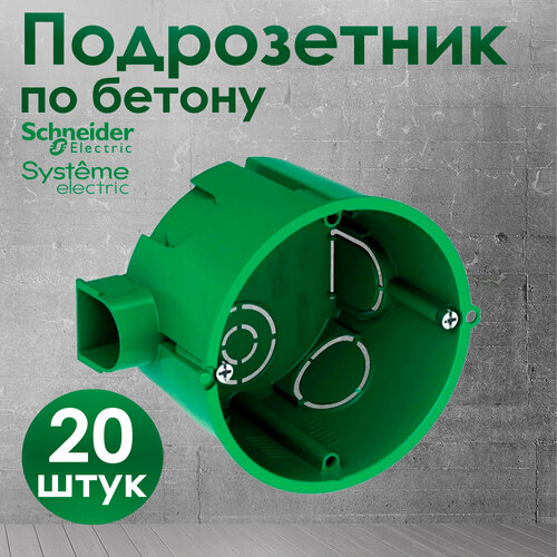 Коробка установочная Systeme Electric 68(65)х45 IMT35100, для кирпичных и бетонных стен IP30 (комплект из 20 шт.) фото, описание