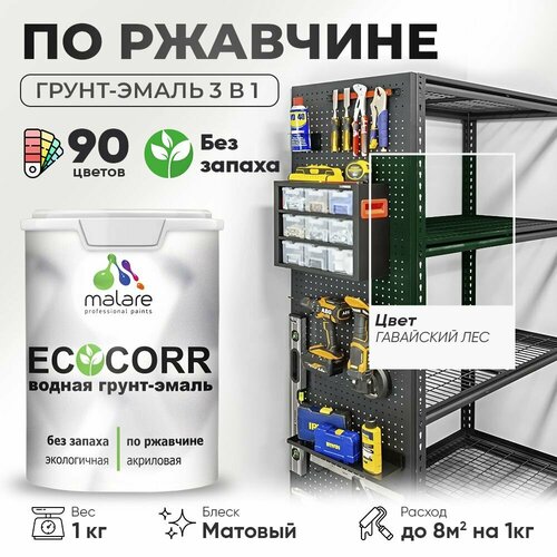 Грунт-Эмаль 3 в 1 Malare EcoCorr антикоррозионная по ржавчине для металла, акриловая водная, быстросохнущая, матовая, гавайский лес, 1 кг. фото, описание