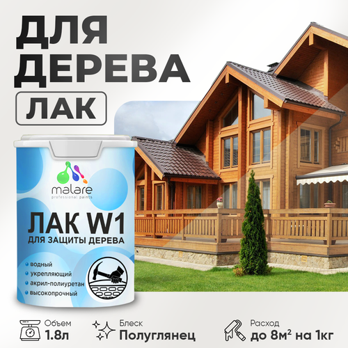 Лак водный для дерева Malare Professional для деревянных и минеральных поверхностей, моющийся без запаха быстросохнущий, бесцветный полуглянцевый, 9 кг. фото, описание