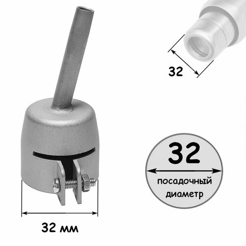 Насадка стандартная сварочная для строительного фена Ø 32 мм. (литой корпус) фото, описание