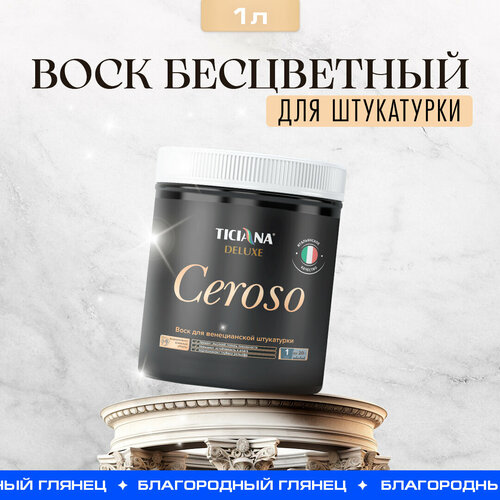 Воск для венецианской штукатурки TICIANA DELUXE Ceroso 1 л фото, описание