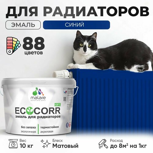 Эмаль Malare EcoCorr для труб и радиаторов отопления, для батарей отопления, быстросохнущая, без запаха, матовая, синяя, 10 кг фото, описание