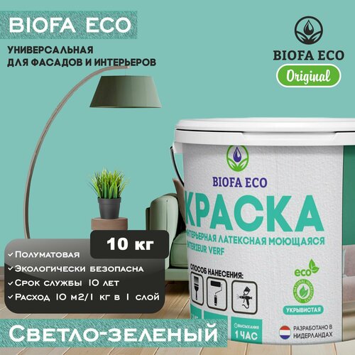 Краска BIOFA ECO универсальная (интерьерная и фасадная) влагостойкая моющаяся матовая без запаха, цвет светло-зеленый, 10 кг фото, описание