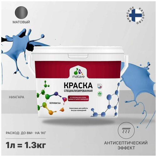 Краска водно-дисперсионная Malare Professional Biosept, для кухонь, ванных и сырых помещений матовая ниагара 1 л 1.3 кг фото, описание