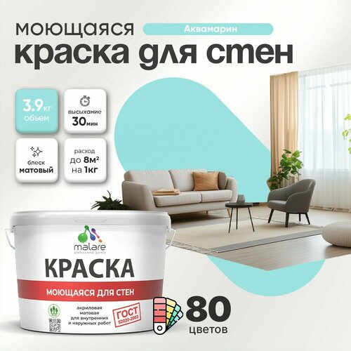 Краска Malare 