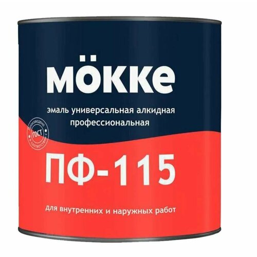 Эмаль ПФ-115 MOKKE коричневая 5кг фото, описание