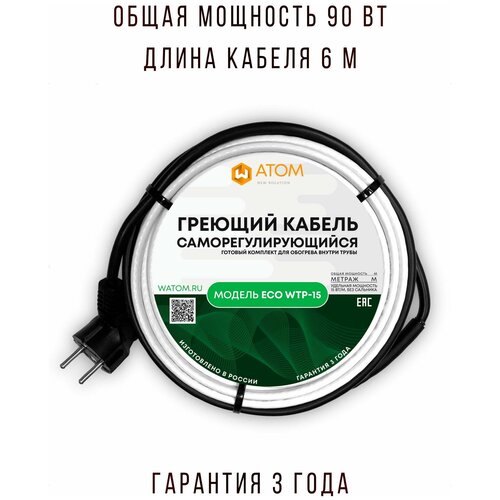 Саморегулирующийся греющий кабель в трубу WATOM ECO WTP-15, 90 Вт, 6 м фото, описание