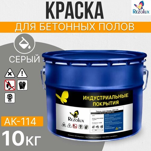 Износостойкая краска для бетонных полов Rezolux АК-114, акриловая, влагостойкая, моющаяся, стойкая к истиранию, атмосфероустойчивая, морозостойкая, быстросохнущая. фото, описание