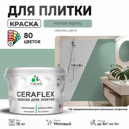 Краска акриловая (АК) Malare Ceraflex матовая мятный леденец 10 кг фото, описание