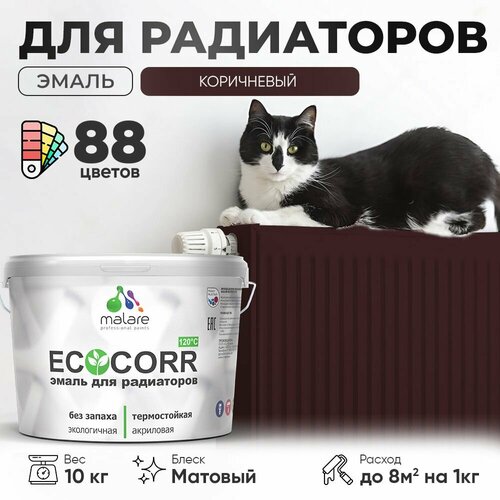 Эмаль Malare EcoCorr для труб и радиаторов отопления, для батарей отопления, быстросохнущая, без запаха, матовая, коричневая, 10 кг фото, описание