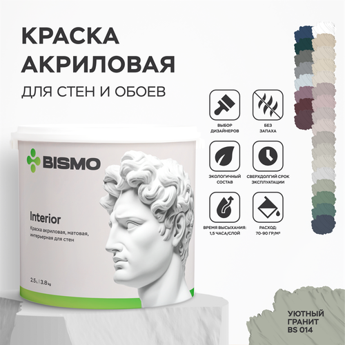 Краска интерьерная для стен и потолков Bismo моющаяся, акриловая, быстросохнущая, без запаха, Уютный гранит, 3,8 кг (а) фото, описание