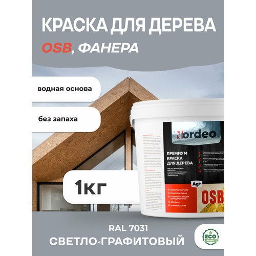 Краска для дерева и OSB, фанеры, RAL 7031 Светло-графитовый 1кг фото, описание