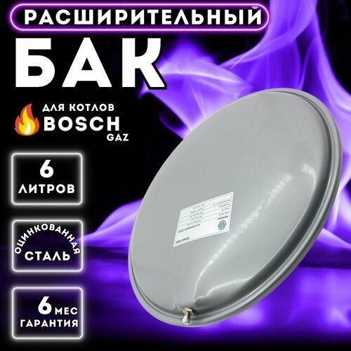 Расширительный бак TERMO.PARA 6 л. для BOSCH GAZ 13n0000602 фото, описание