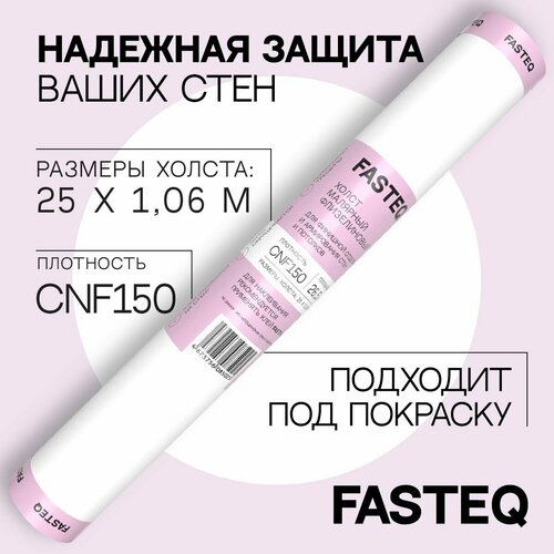 FASTEQ Обои Под покраску Гладкие CNF 150 малярный, ремонтный флизелин в картонной коробке 25 м, 1.06 м фото, описание