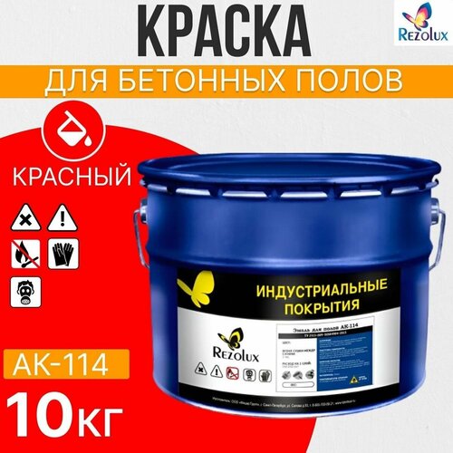 Износостойкая краска для бетонных полов Rezolux АК-114, акриловая, влагостойкая, моющаяся, стойкая к истиранию, атмосфероустойчивая, морозостойкая, быстросохнущая. фото, описание