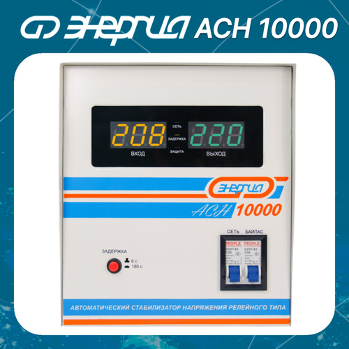 Стабилизатор напряжения однофазный Энергия ACH 10000 (2019) 10000 Вт 220 В фото, описание