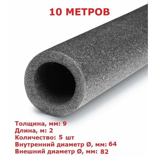 Теплоизоляционная трубка K-FLEX PE FRIGO 09x064-2 (2 метра) - 5шт фото, описание