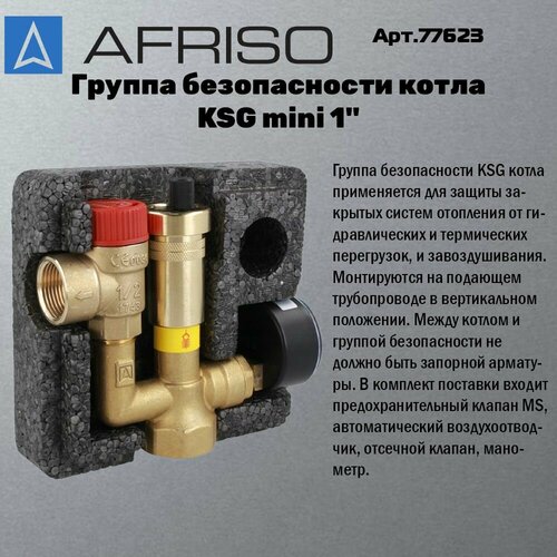 Группа безопасности котла Afriso KSG mini 1