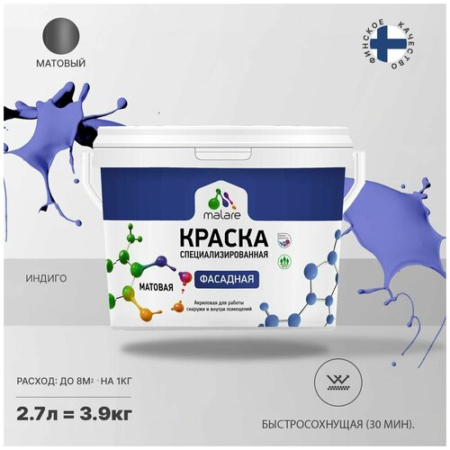 Краска Malare Professional фасадная по дереву, бетону и штукатурке, для камня и кирпича, без запаха, матовая, индиго, (2.7л - 3.9кг) фото, описание