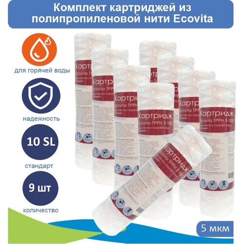 Картриджи нитяной Ecovita TPPH 5 10SL для горячей воды, 9 шт. фото, описание