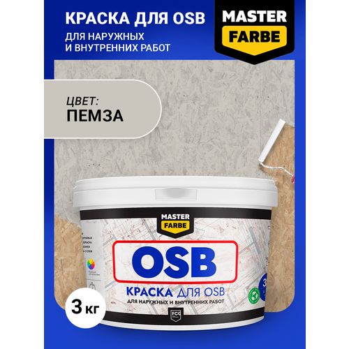 Краска акриловая MASTER FARBE для OSB плит, Матовое покрытие, серый, 3 кг фото, описание