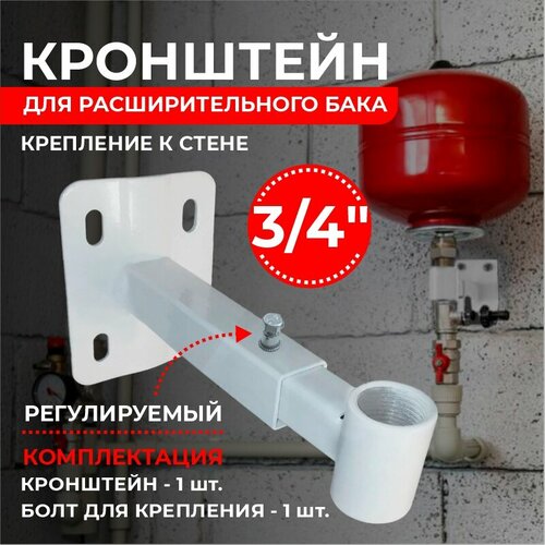 Кронштейн для крепления расширительного бака Thermofix, 3/4