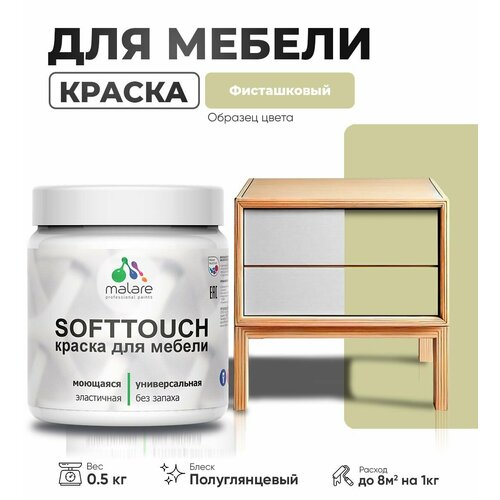 Резиновая краска для мебели Malare SoftTouch для кухонных фасадов для дерева и МДФ, моющаяся быстросохнущая, полуглянцевая, фисташковый, 0.5 кг. фото, описание