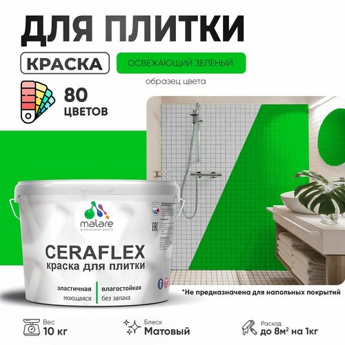 Краска акриловая (АК) Malare Ceraflex матовая освежающий зеленый 10 кг фото, описание