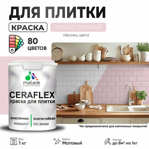 Краска акриловая (АК) Malare Ceraflex матовая бледно-розовый 1 кг фото, описание