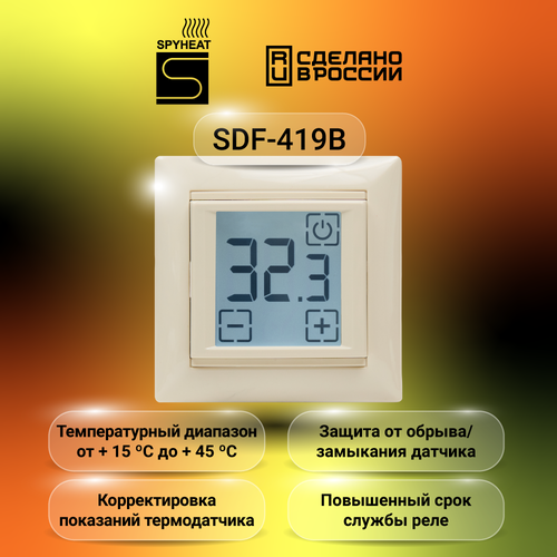 Сенсорный электронный терморегулятор SDF-419B бежевый +5С до +45С фото, описание