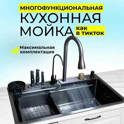 Мойка для кухни многофункциональная 75*46 черная фото, описание