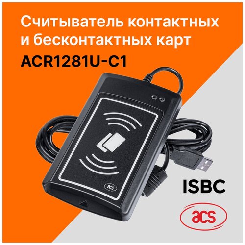 Считыватель ACS ACR1281U-C1 с дуальным интерфейсом фото, описание