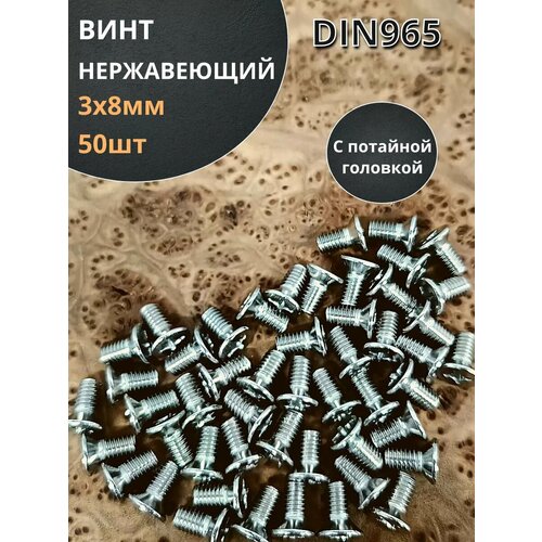 Винт нержавеющий 3х8 мм DIN 965 с потайной головкой, 50 шт фото, описание