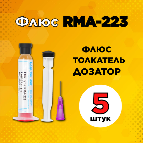 Флюс гель, универсальный, для пайки микросхем и компонентов RMA-223, 10г. Дозатор и толкатель в комплекте. 5 штук фото, описание