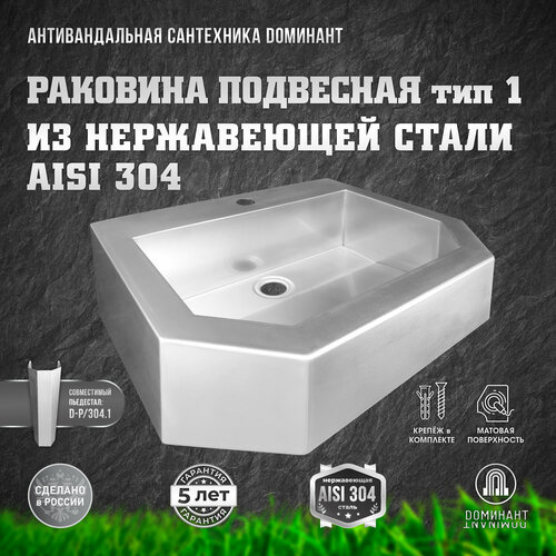 Раковина подвесная Тип 1 из нержавеющей стали AISI 304 антивандальная, 550х455 мм фото, описание