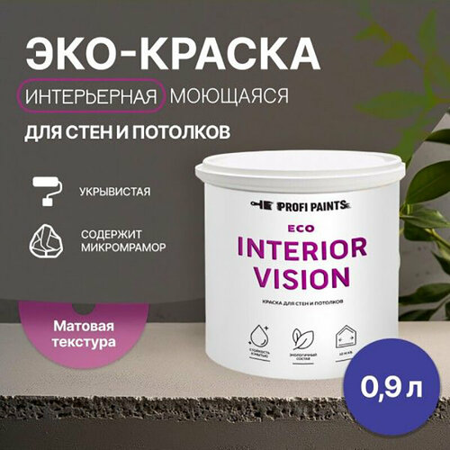 Краска интерьерная для стен и потолков износостойкая матовая Profipaints ECO INTERIOR VISION 0.9л, Ночное небо фото, описание