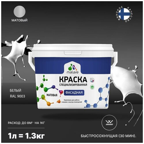 Краска акриловая (АК) Malare Professional фасадная матовая белый 1 л 1.3 кг фото, описание