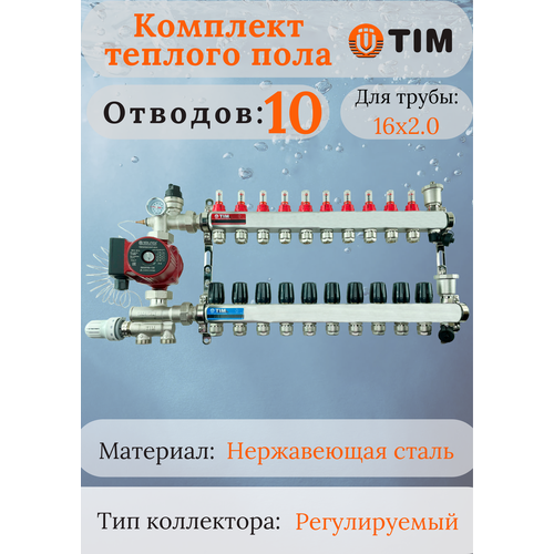 Комплект для водяного теплого пола : Коллектор 10 выходов с расходомерами 1