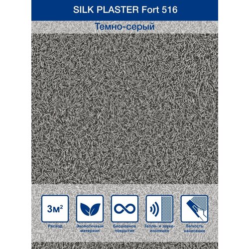 Жидкие обои Silk Plaster Fort 516 форт 1 л 1.3 кг фото, описание