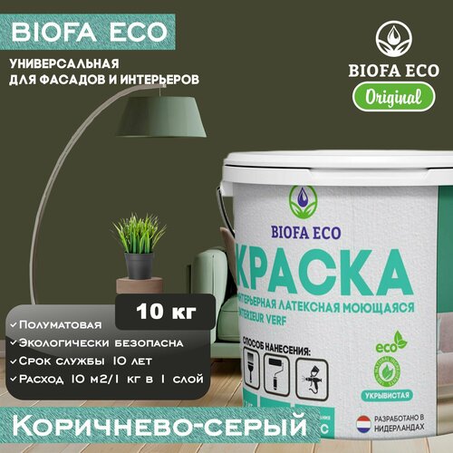 Краска BIOFA ECO универсальная (интерьерная и фасадная) влагостойкая моющаяся матовая без запаха, цвет коричнево-серый, 10 кг фото, описание