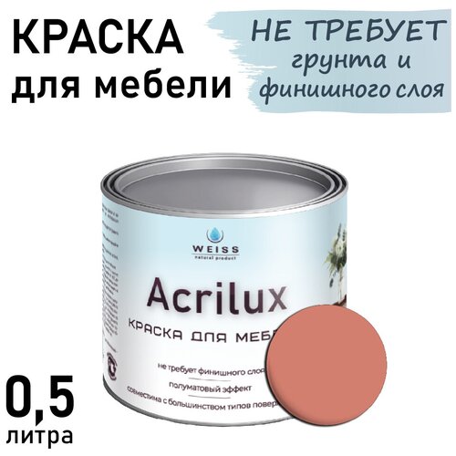 Краска для мебели Acrilux 0,5л RAL 3012, для кухонных фасадов, для декора, для творчества, моющаяся. без запаха фото, описание