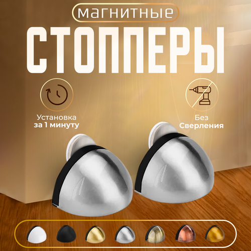 Стоппер для двери магнитный 2 штуки фото, описание